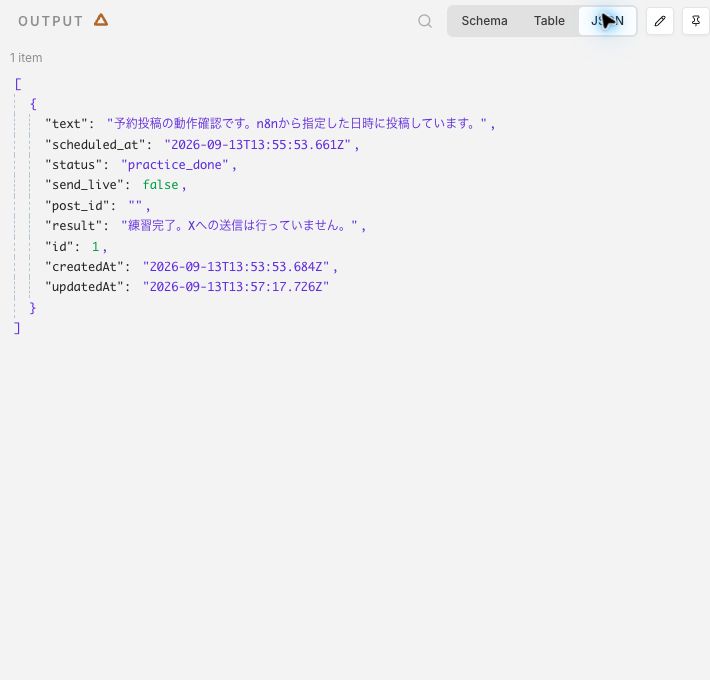 練習完了の出力。practice_doneと空の投稿ID