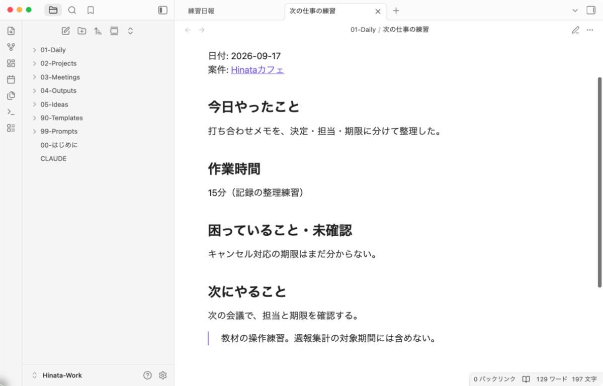 練習用の日報。4つの見出しに、したこと・15分・未確認・次の会議で確認、と短く記入した例