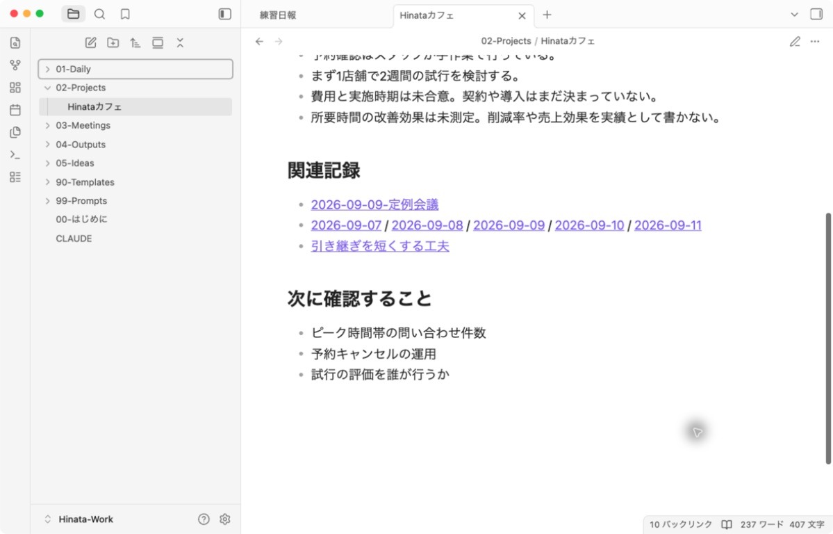 案件ノート「Hinataカフェ」の関連記録。会議録と5日分の日報へのリンクが並ぶ