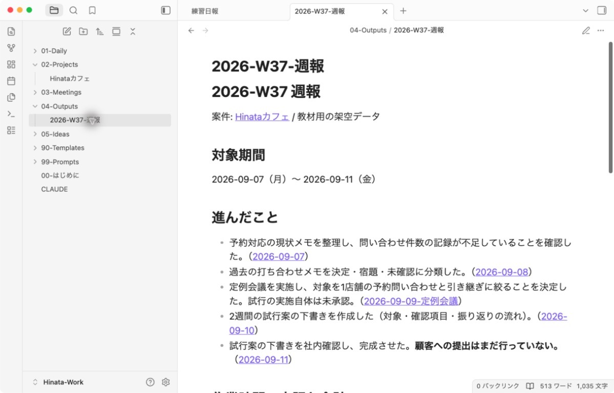 講座第3章で作った完成週報。下書き完成・顧客未提出の区別と、元の日報へのリンクが残っている。無料ZIPには含まれず、この記事の成果物でもない