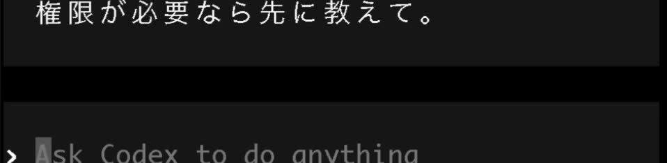 Codexへリンクと依頼を入力した実際の場面