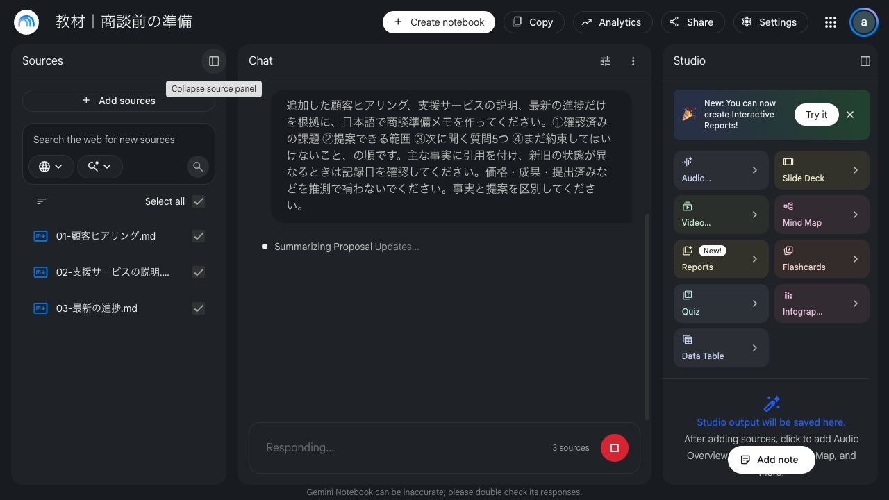 資料から商談メモをつくる